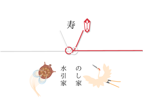 かわいい 寿 のし紙