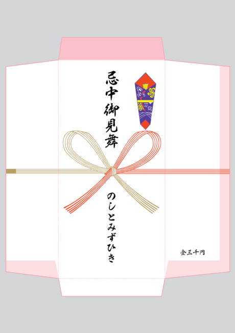 のし袋（祝儀袋） - 表書き -【忌中御見舞】