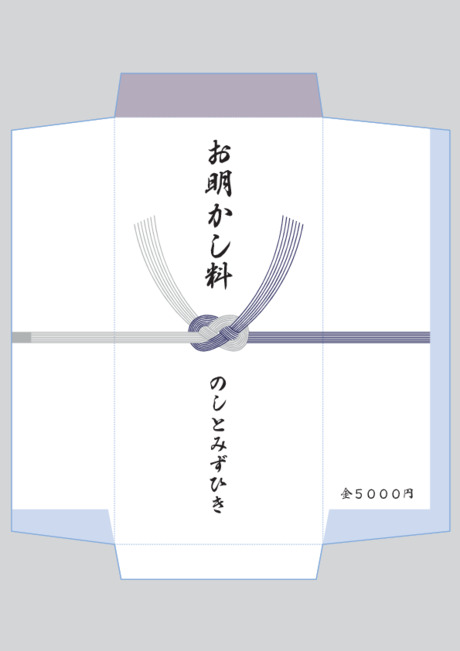 香典袋（仏のし）- 表書き -【お明かし料】