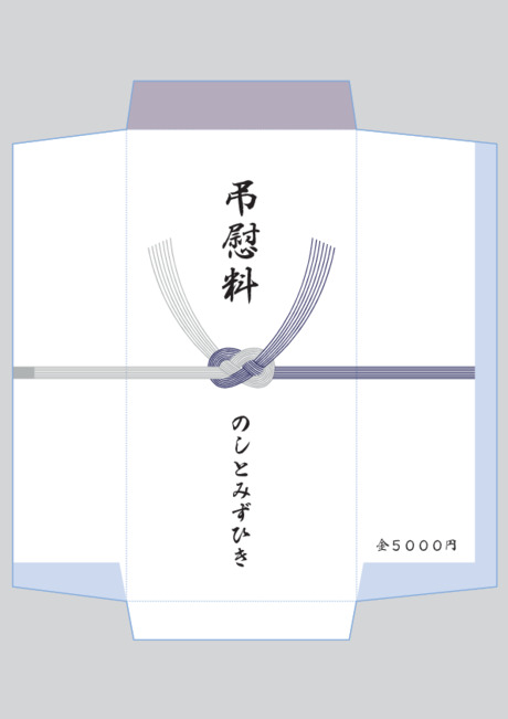 香典袋（仏のし）- 表書き -【弔慰料】