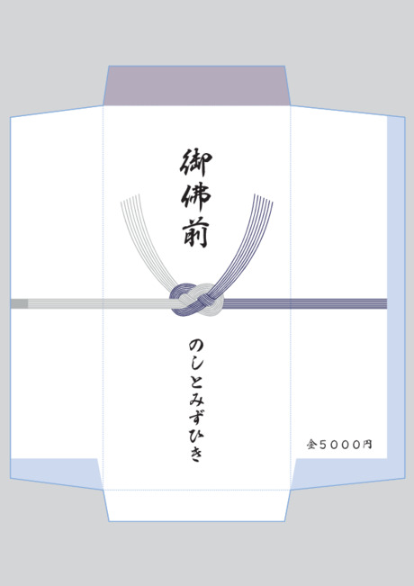 香典袋（仏のし）- 表書き -【御佛前】