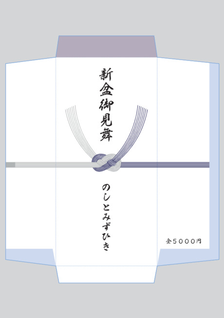 香典袋（仏のし）- 表書き -【新盆御見舞】