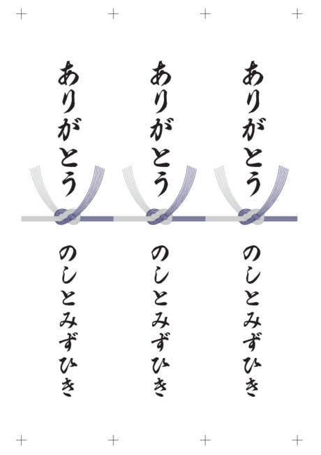 のし 短冊 - 表書き -【ありがとう】
