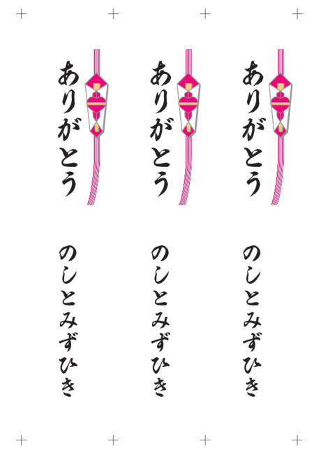 のし 短冊 - 表書き -【ありがとう】