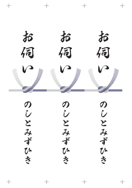 のし 短冊 - 表書き -【お伺い】