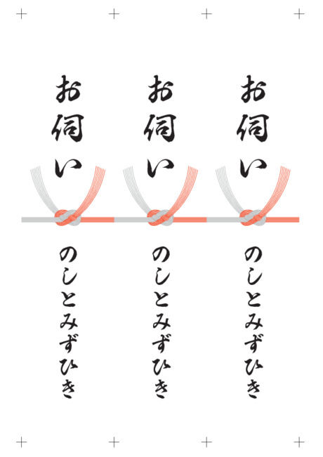 のし 短冊 - 表書き -【お伺い】