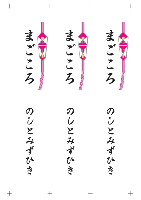 のし 短冊 - 表書き -【まごころ】
