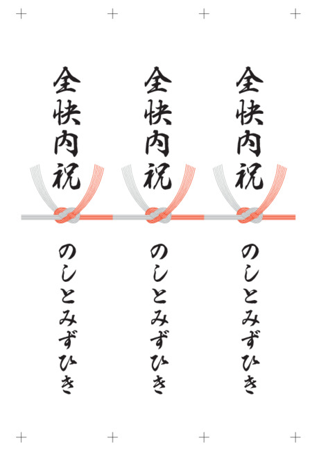 のし 短冊 - 表書き -【全快内祝】