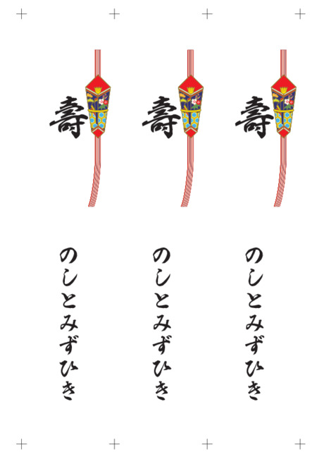 のし 短冊 - 表書き -【壽】