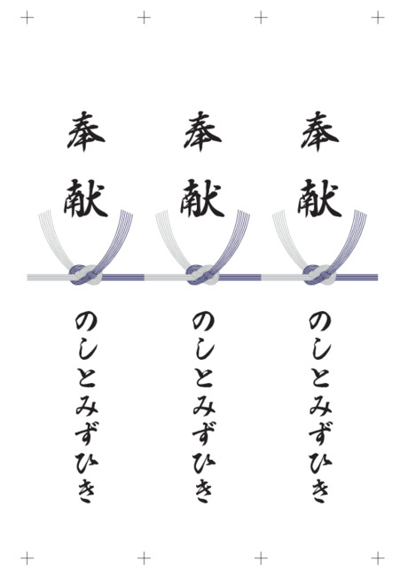 のし 短冊 - 表書き -【奉献】