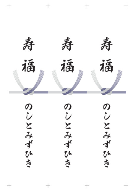 のし 短冊 - 表書き -【寿福】