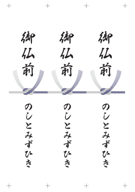のし 短冊 - 表書き -【御仏前】