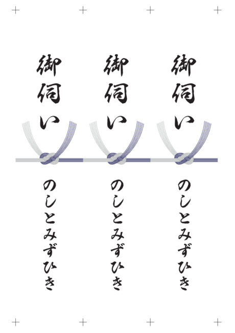 のし 短冊 - 表書き -【御伺い】