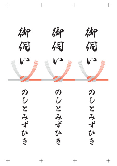 のし 短冊 - 表書き -【御伺い】