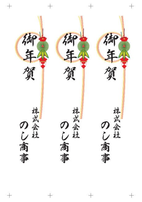 のし 短冊 - 表書き -【御年賀】