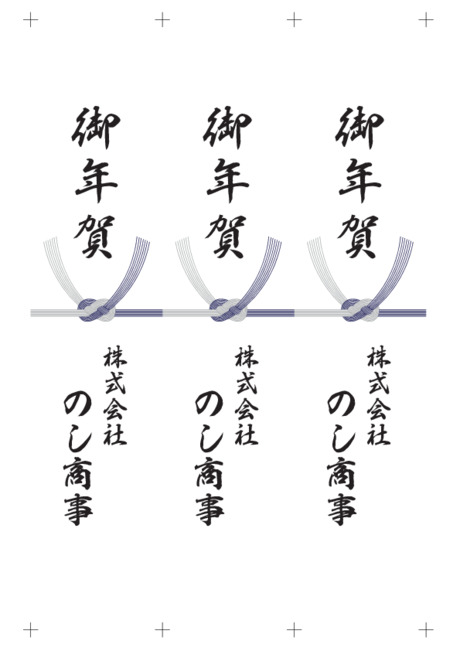 のし 短冊 - 表書き -【御年賀】
