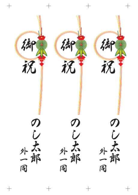 のし 短冊 - 表書き -【御祝】