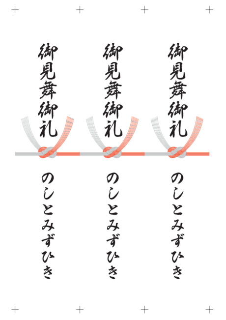 のし 短冊 - 表書き -【御見舞御礼】