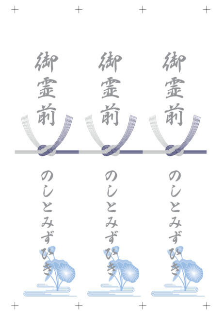 のし 短冊 - 表書き -【御霊前】