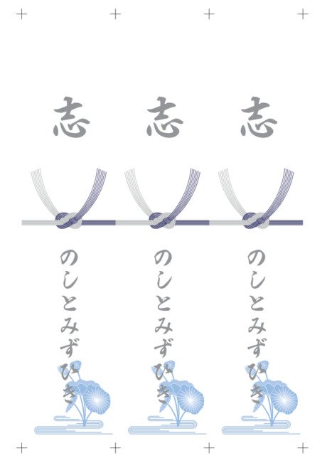 のし 短冊 - 表書き -【志】