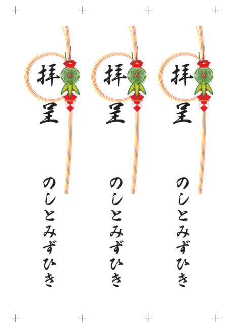 のし 短冊 - 表書き -【拝呈】