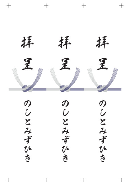 のし 短冊 - 表書き -【拝呈】
