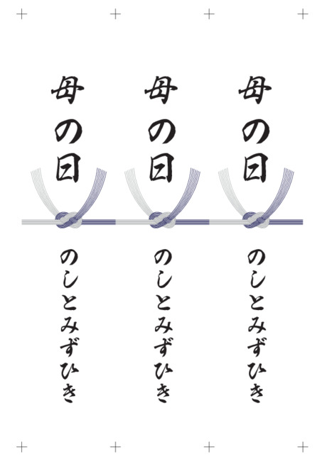 のし 短冊 - 表書き -【母の日】