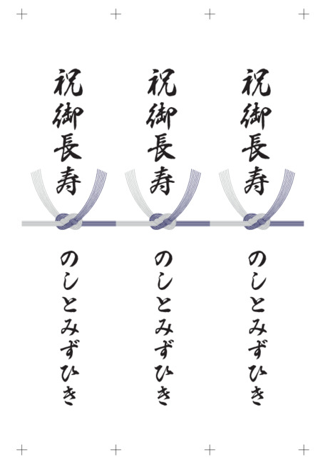のし 短冊 - 表書き -【祝御長寿】