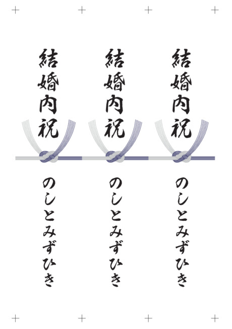 のし 短冊 - 表書き -【結婚内祝】