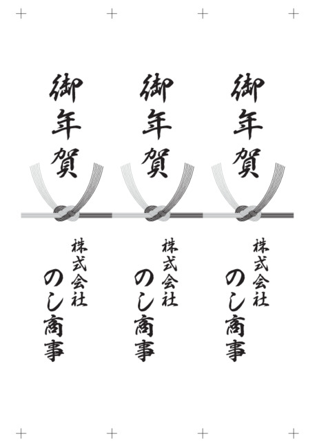 黒白水引/のし短冊 - 表書き -【御年賀】