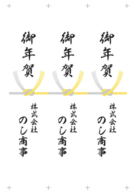 黄白水引/のし短冊 - 表書き -【御年賀】