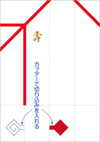 箸袋の作り方6